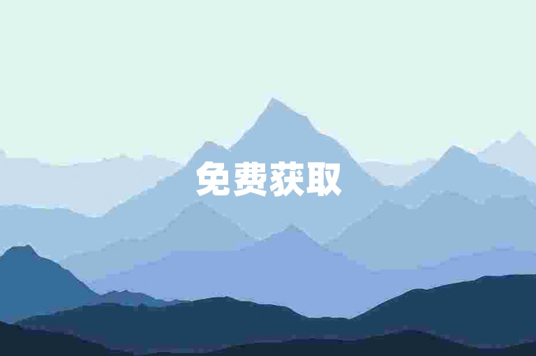 免费获取50个说说赞-B站业务下单平台