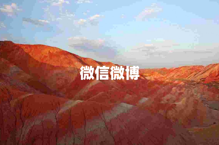 微信微博5毛钱500个赞，wx秒速下单平台即时到账 - qq会员卡盟网站 - 自助服务网全天候自动下单商城盛大开启！